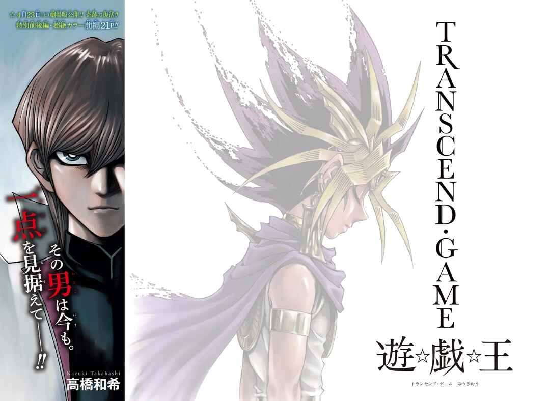 TRANSCEND GAME Yu-Gi-Oh! Chapter 1 - Page 4