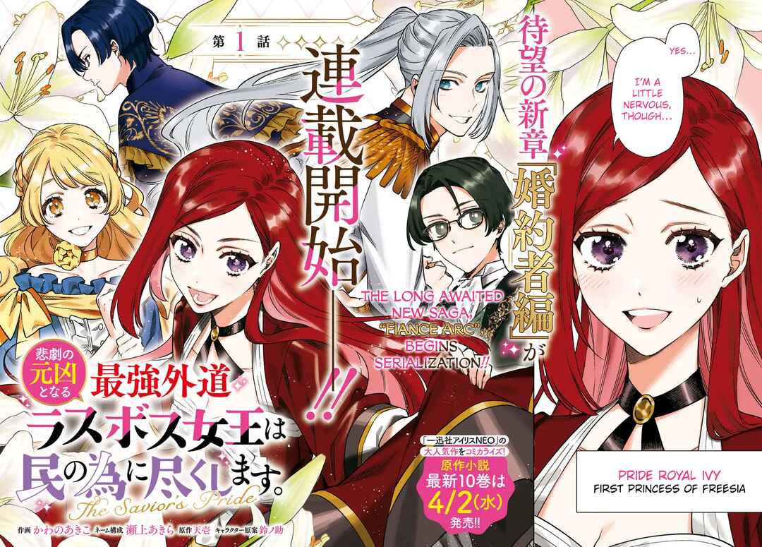 Higeki no Genkyou to Naru Saikyou Gedou Last Boss Joou wa Tami no Tame ni Tsukushimasu ~ The Savior's Pride Chapter 1 - Page 2