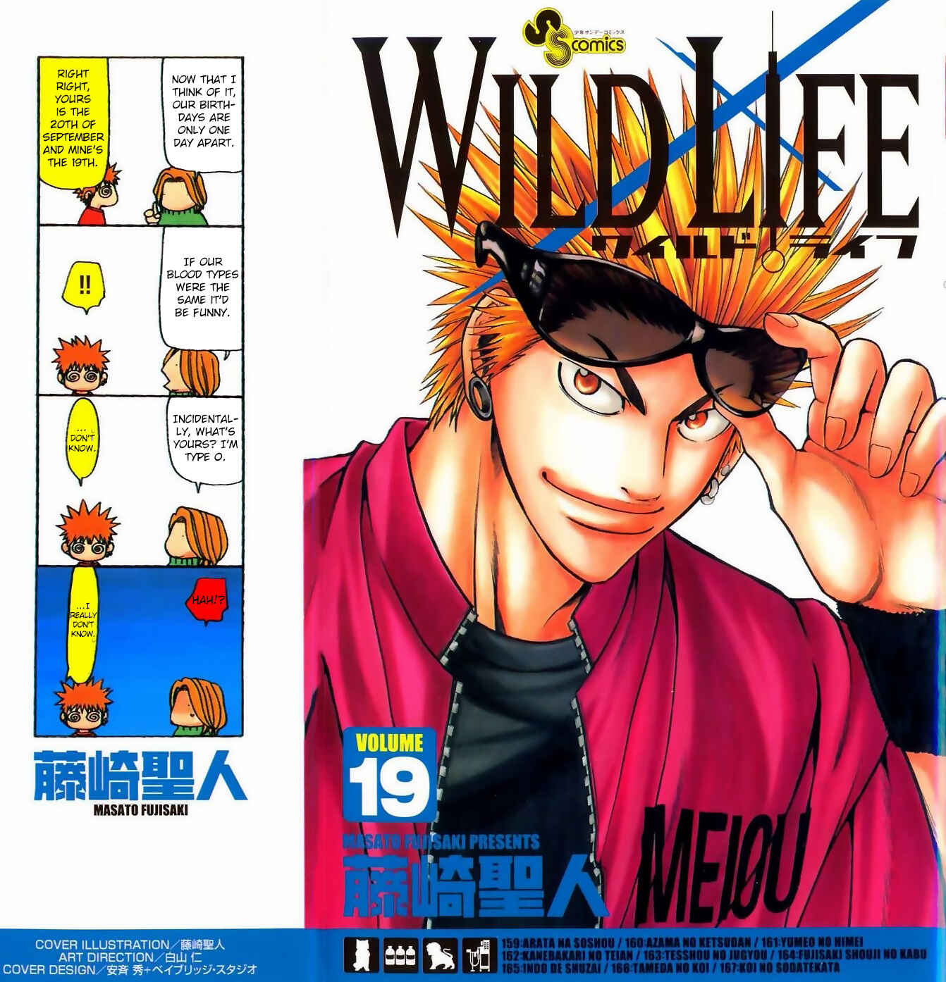 Wild Life Chapter 159 - Page 2