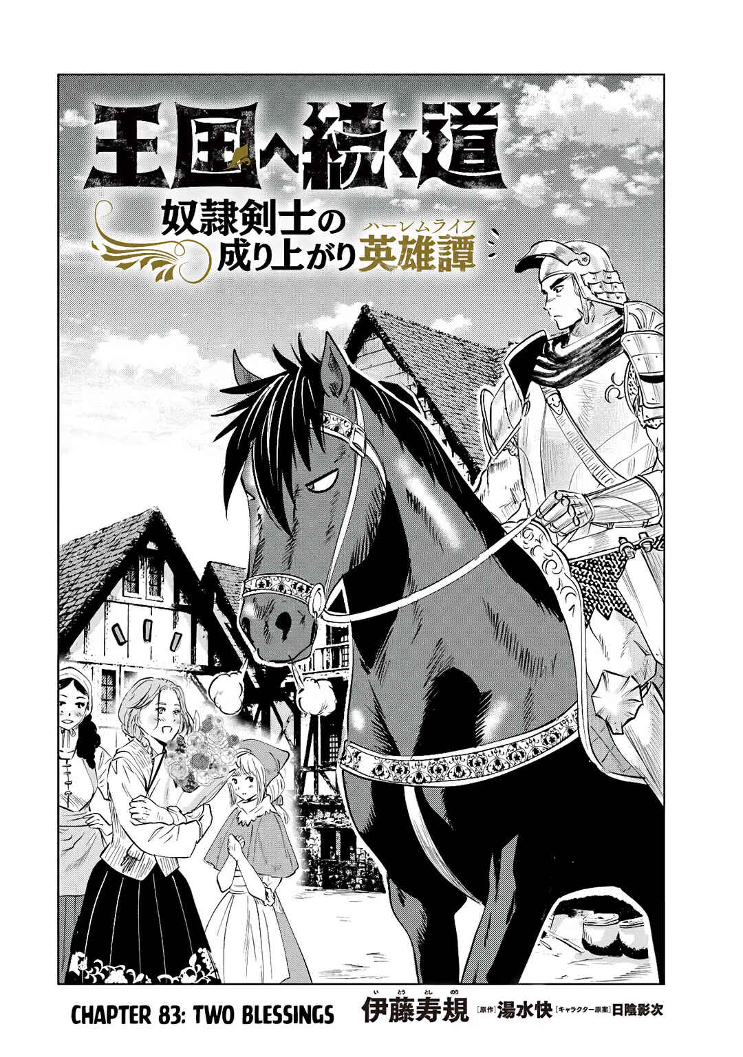 Oukoku e Tsuzuku Michi - Dorei Kenshi no Nariagari Harem Life Chapter 83 - Page 3