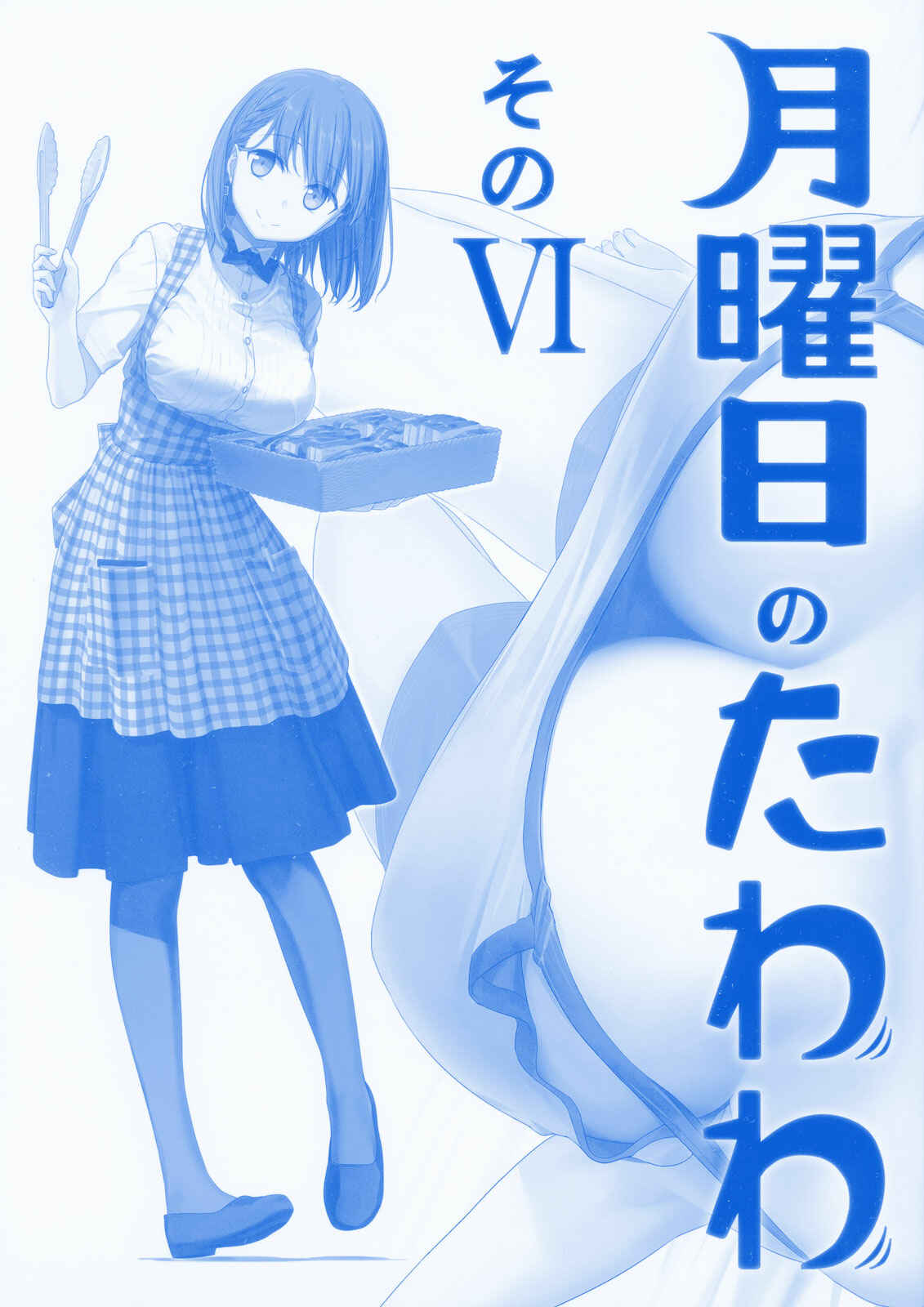 Getsuyoubi no Tawawa  (Twitter Webcomic) Chapter 18 - Page 1