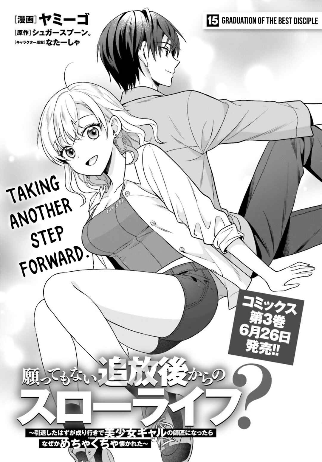 Negatte mo Nai Tsuihou Go kara no Slow Life? ~Intai Shita Hazu ga Nariyuki de Bishoujo Gyaru no Shishou ni Nattara Naze ka Mechakucha Natsukareta~ Chapter 15 - Page 2