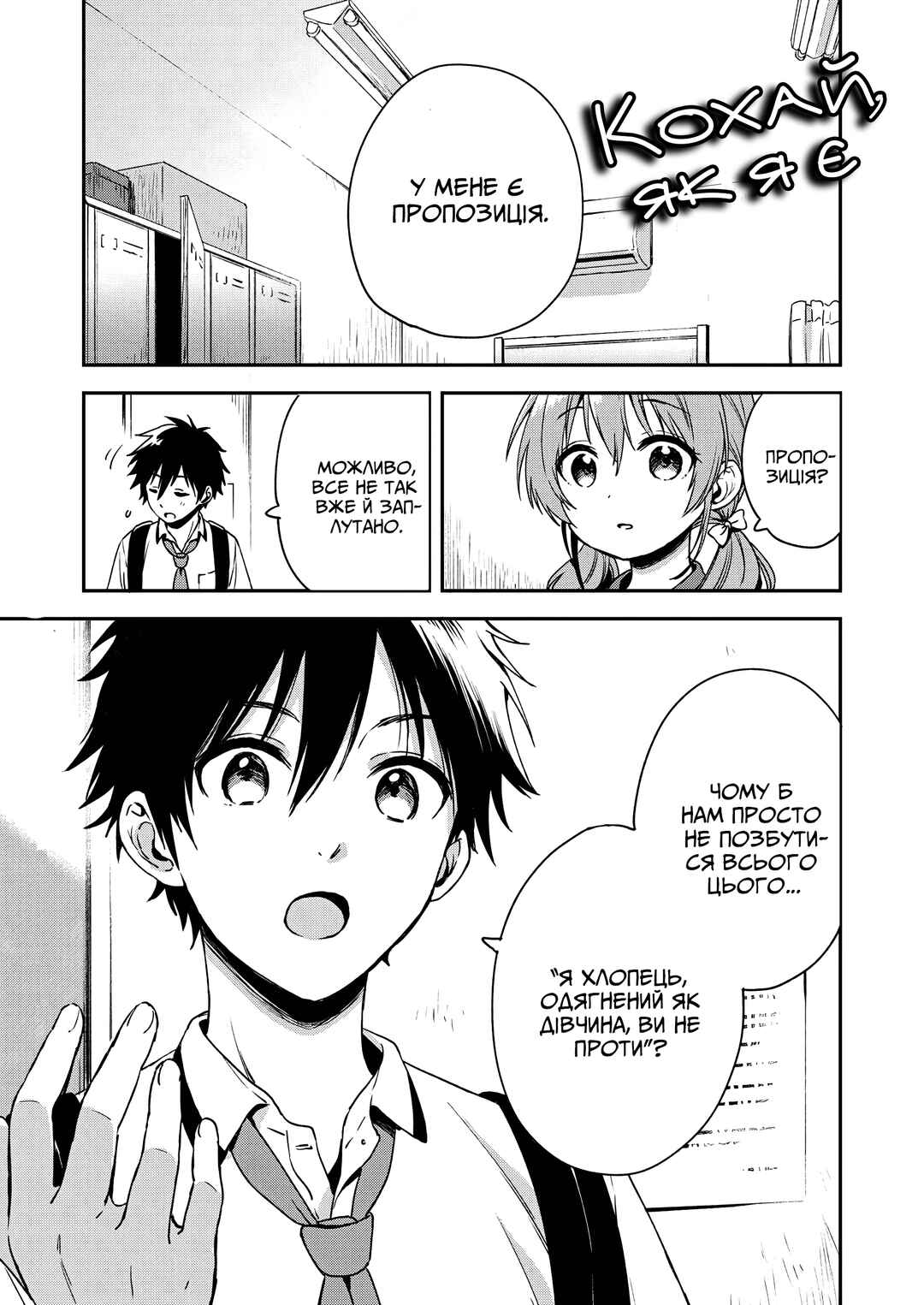 Love Me for Who I Am Chapter 4 - Page 1