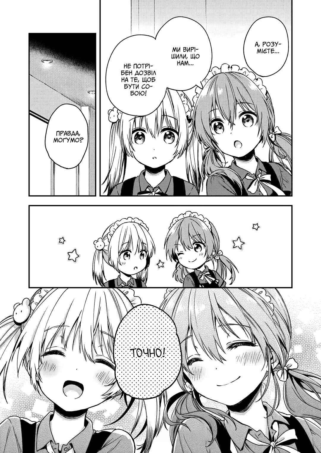 Love Me for Who I Am Chapter 4 - Page 21
