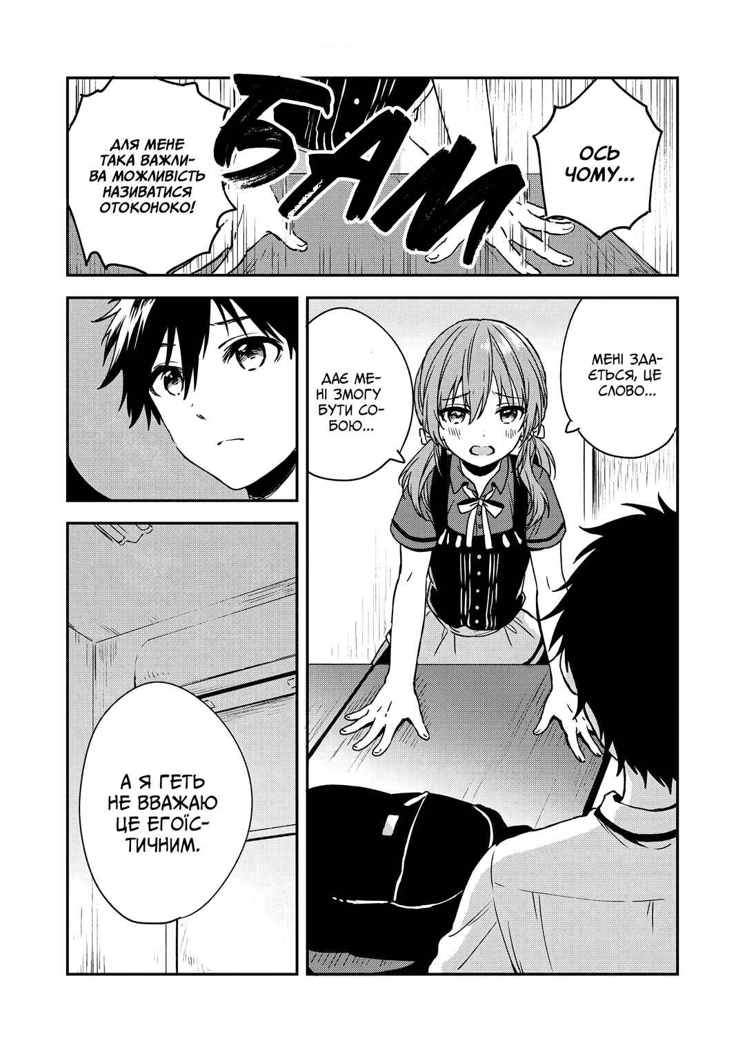 Love Me for Who I Am Chapter 4 - Page 5