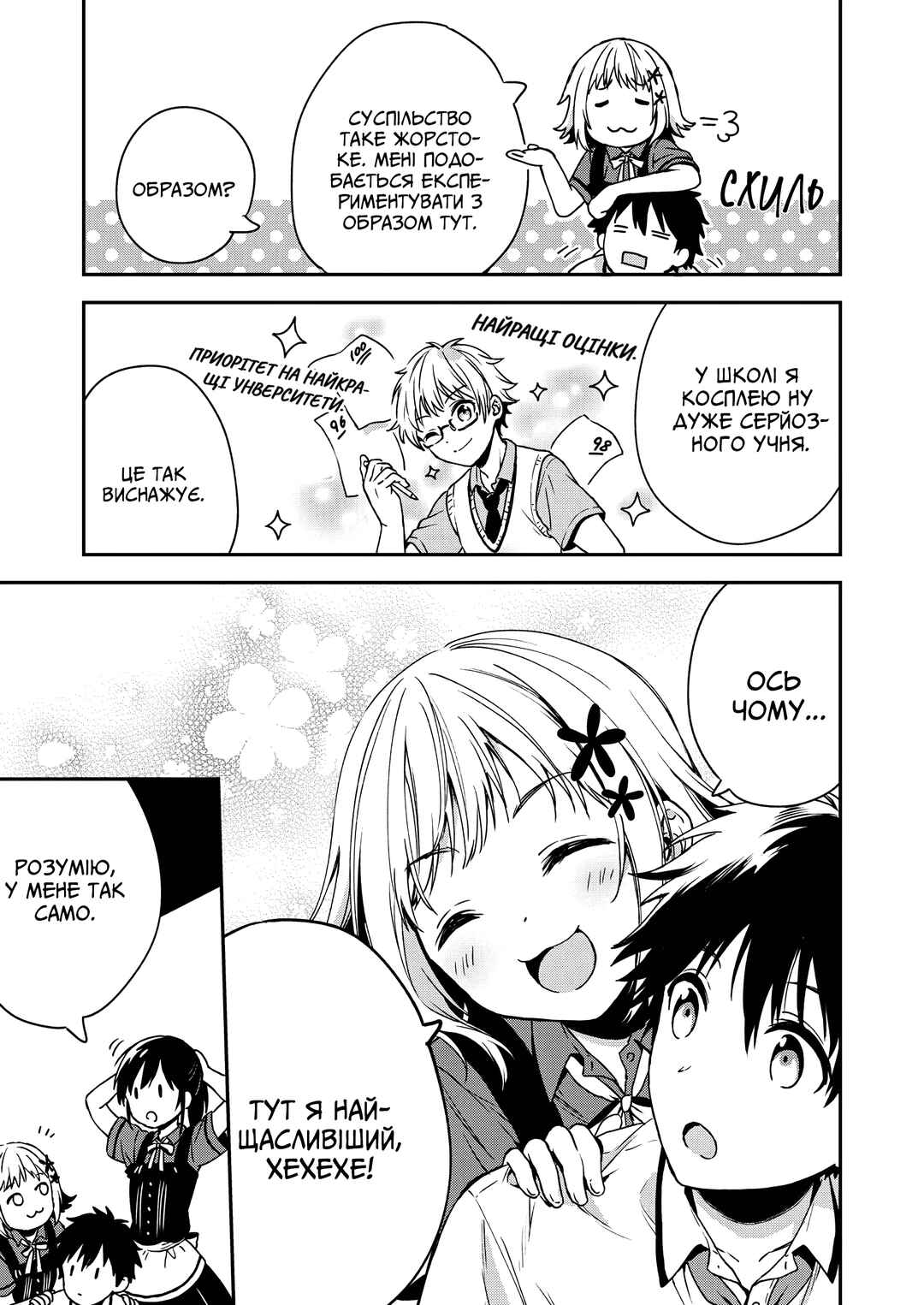 Love Me for Who I Am Chapter 4 - Page 7