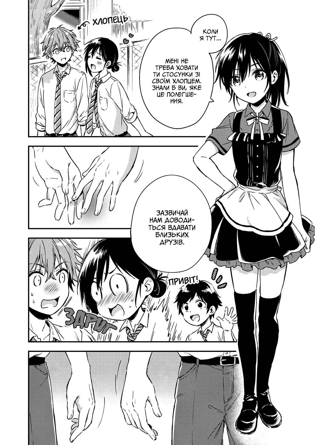 Love Me for Who I Am Chapter 4 - Page 8