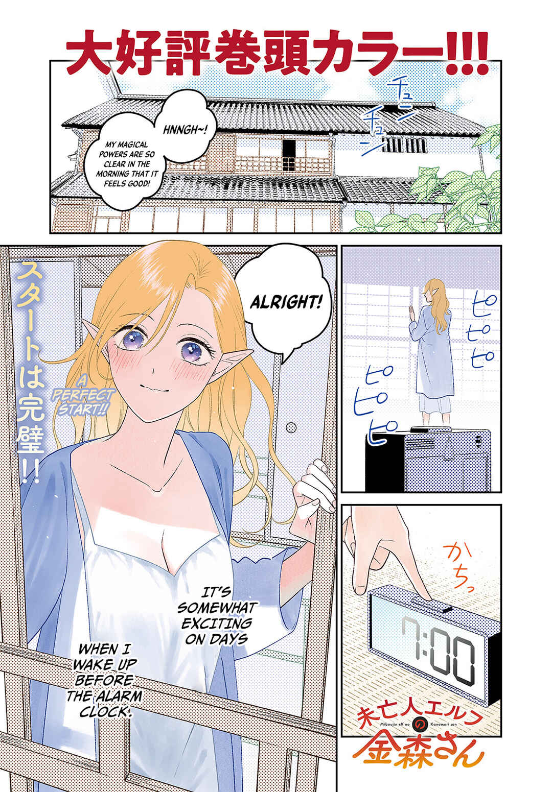 Miboujin Elf no Kanamori-san Chapter 4 - Page 2