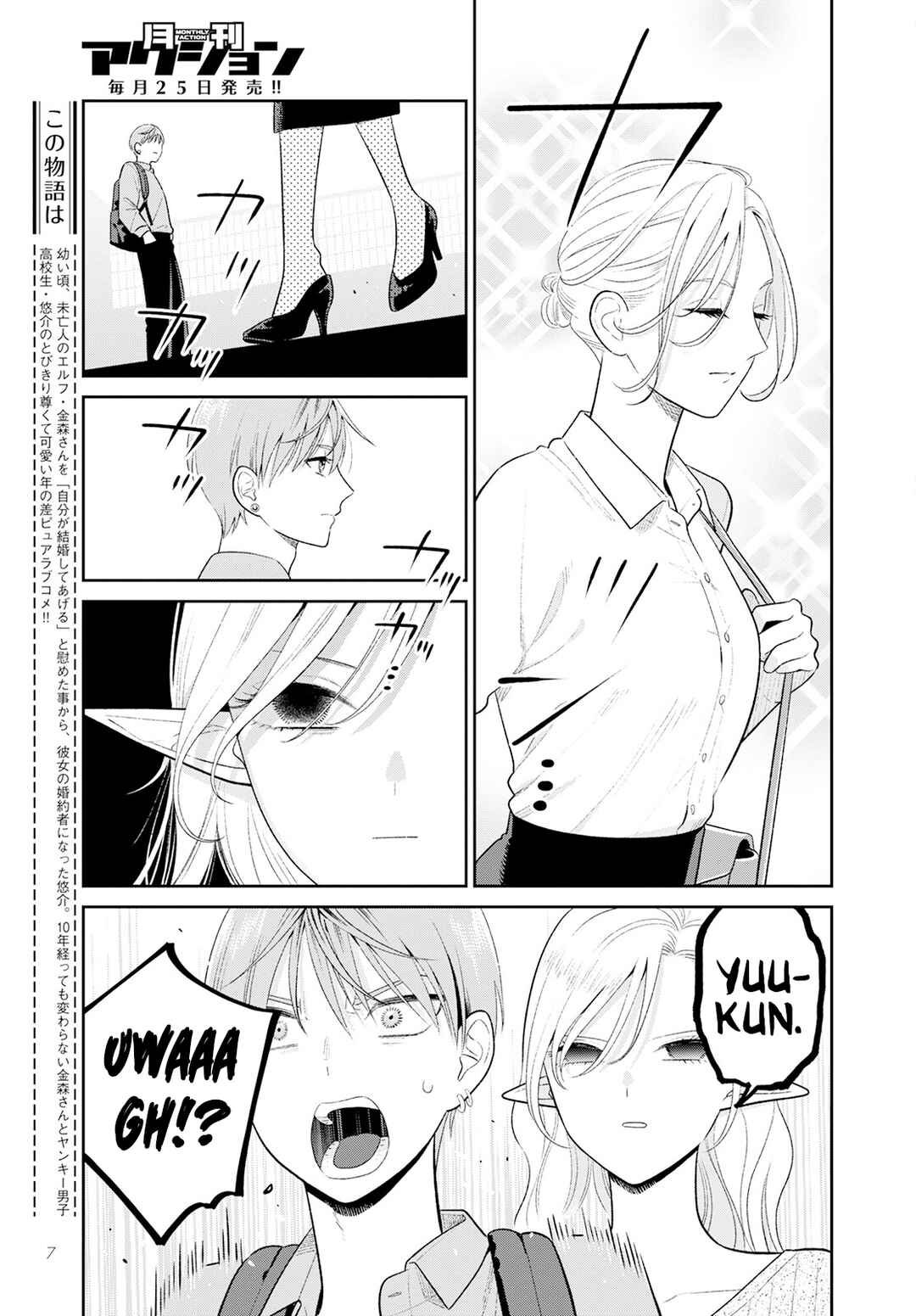 Miboujin Elf no Kanamori-san Chapter 4 - Page 7