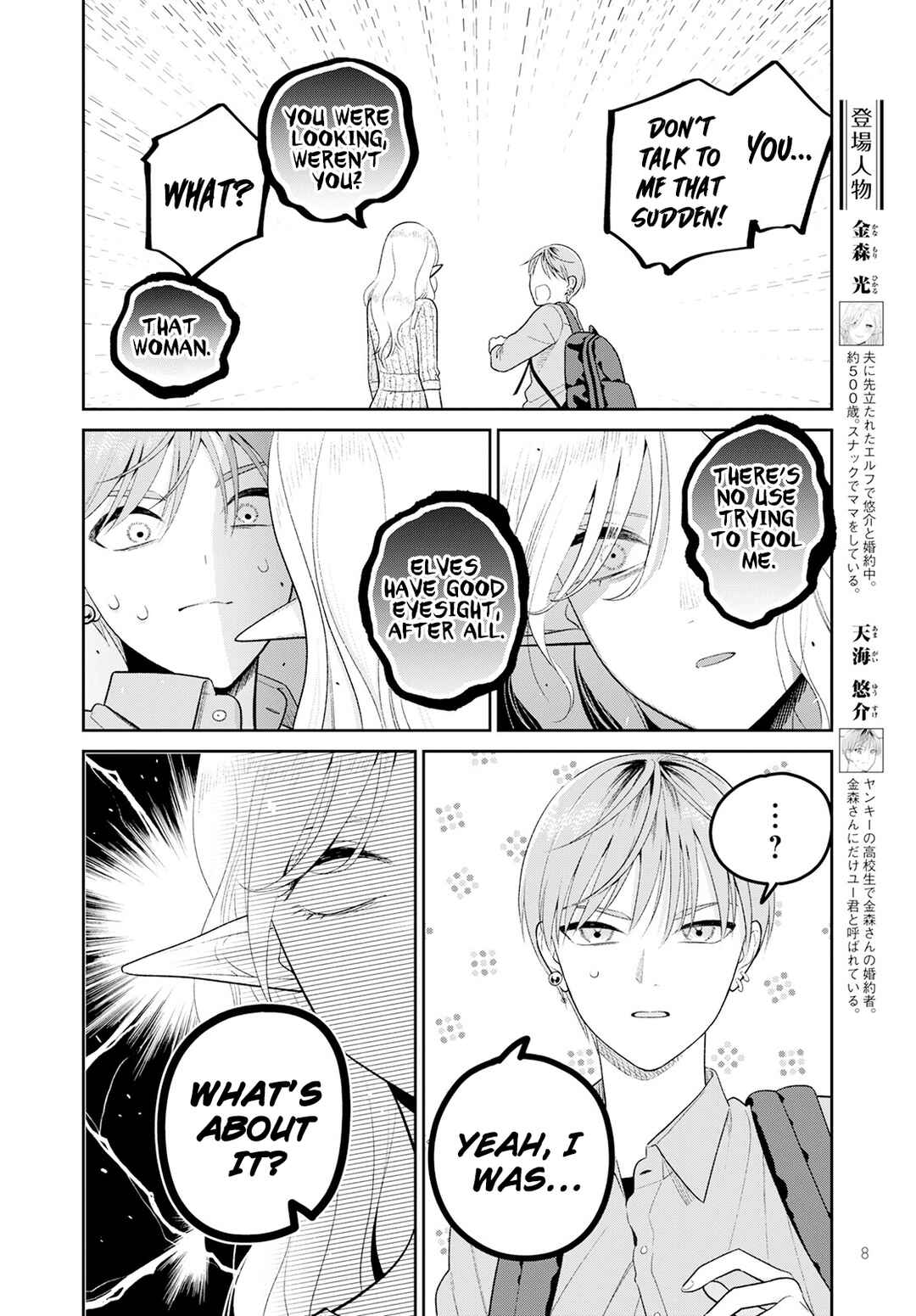 Miboujin Elf no Kanamori-san Chapter 4 - Page 8