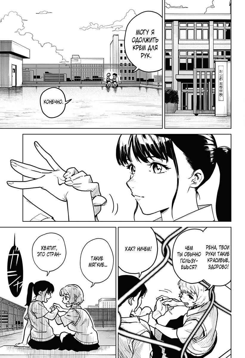 Chiyoku no Karyuudo Chapter 1 - Page 15