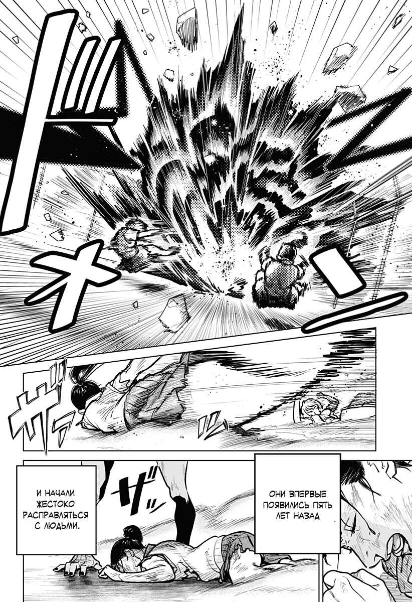 Chiyoku no Karyuudo Chapter 1 - Page 18