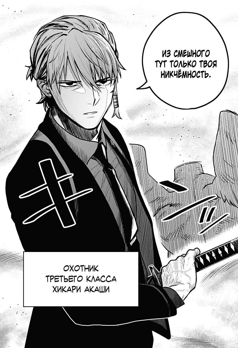 Chiyoku no Karyuudo Chapter 1 - Page 24