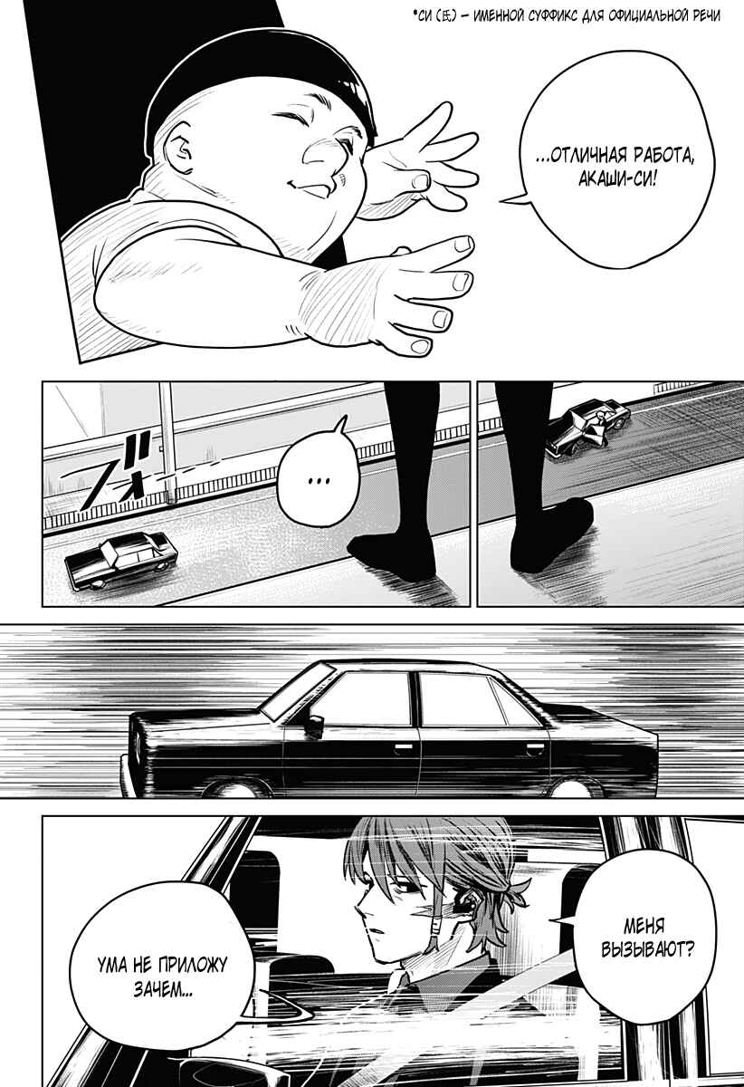 Chiyoku no Karyuudo Chapter 1 - Page 28