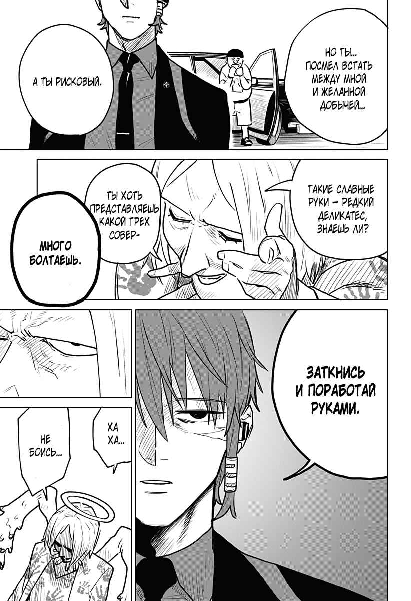 Chiyoku no Karyuudo Chapter 1 - Page 37
