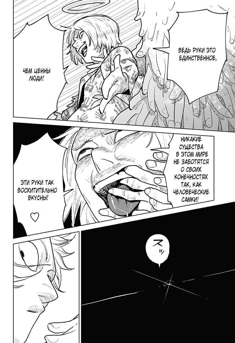 Chiyoku no Karyuudo Chapter 1 - Page 40