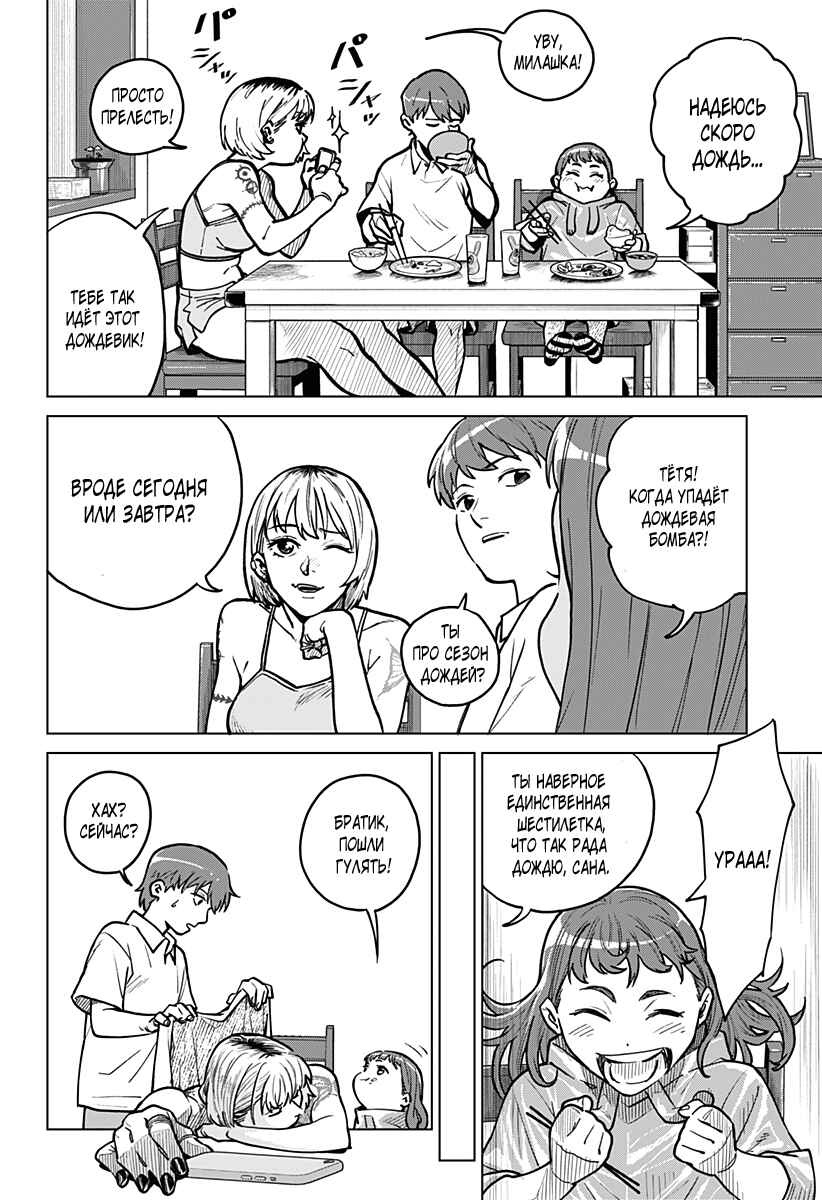Chiyoku no Karyuudo Chapter 1 - Page 5