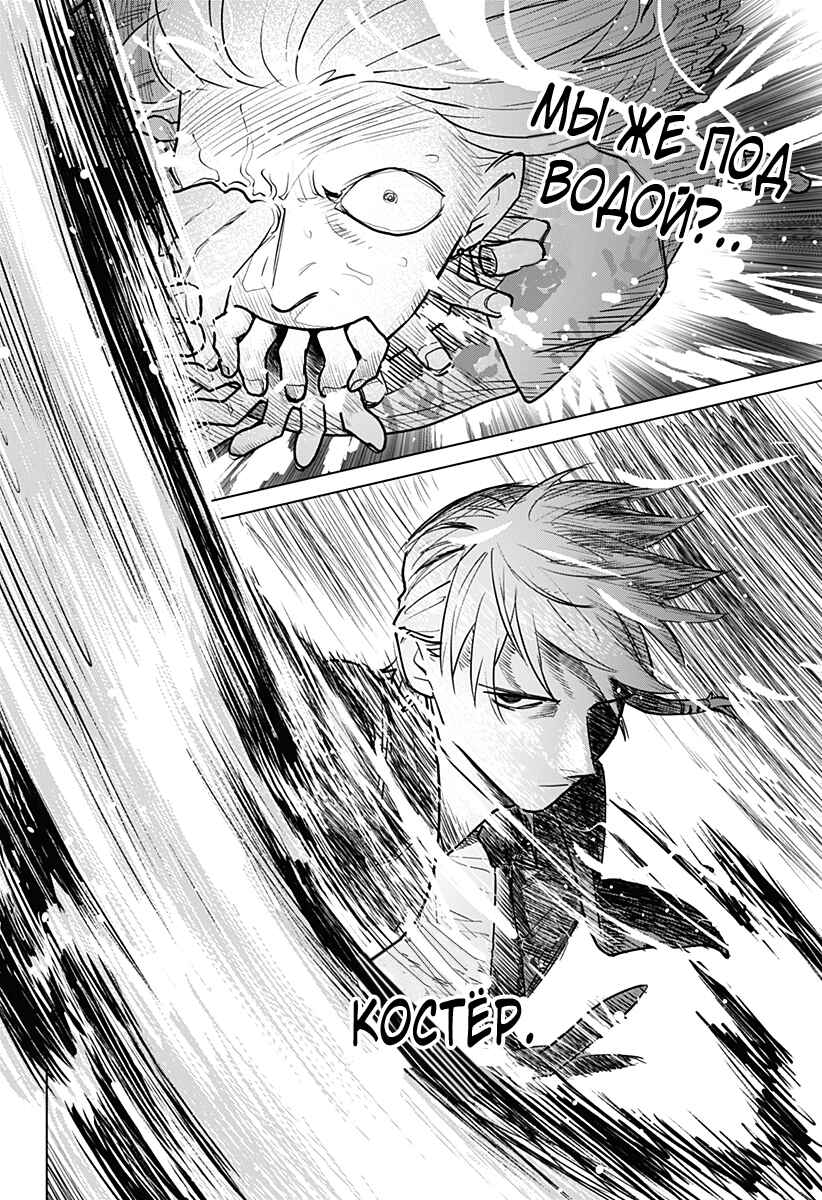 Chiyoku no Karyuudo Chapter 1 - Page 53