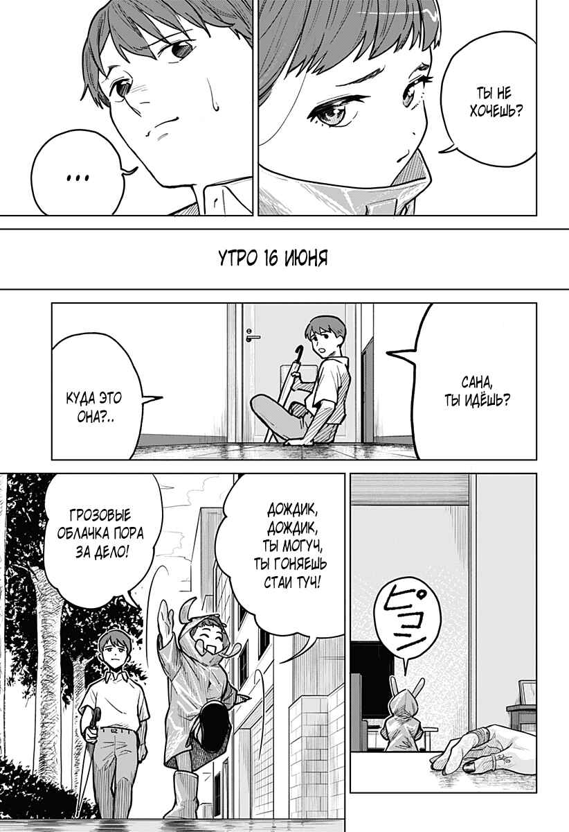 Chiyoku no Karyuudo Chapter 1 - Page 6