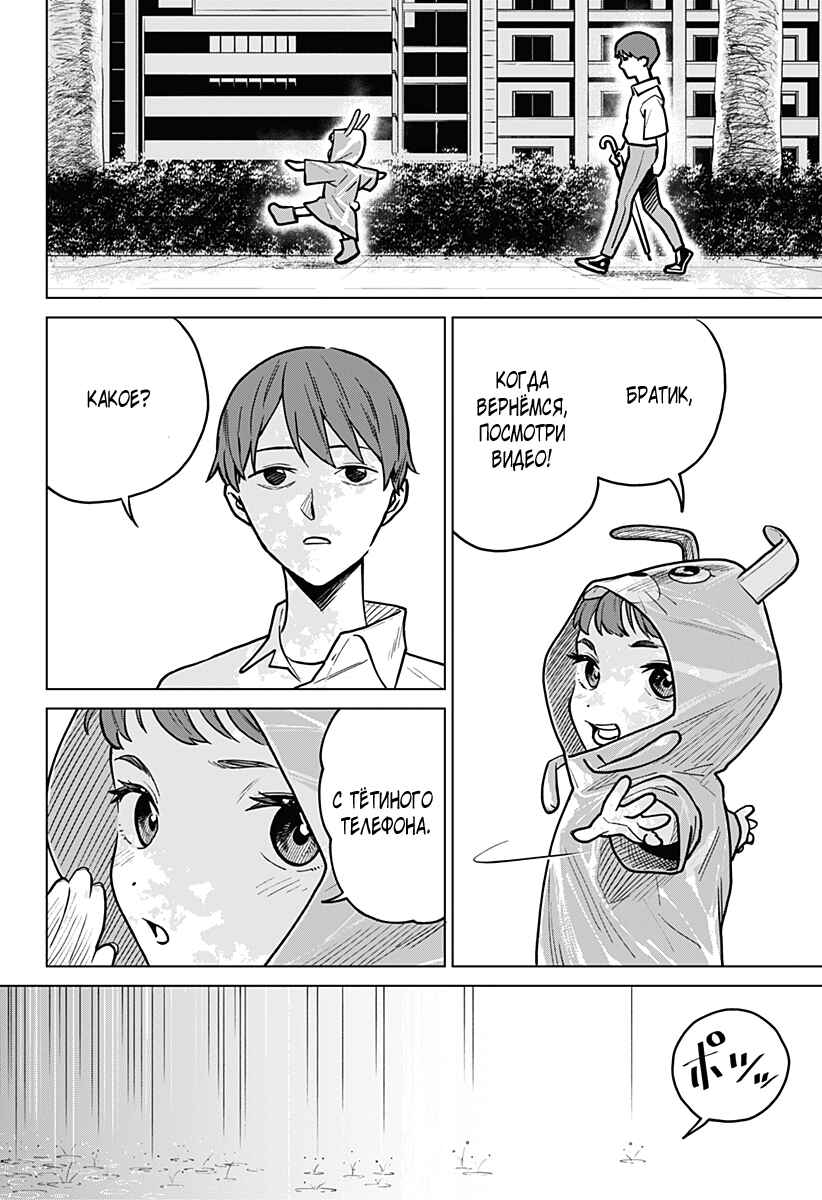 Chiyoku no Karyuudo Chapter 1 - Page 7
