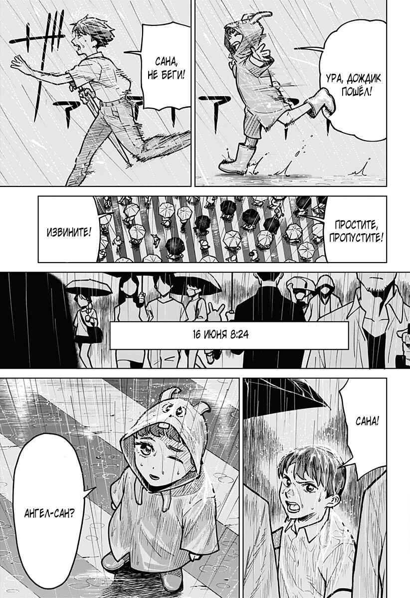 Chiyoku no Karyuudo Chapter 1 - Page 8