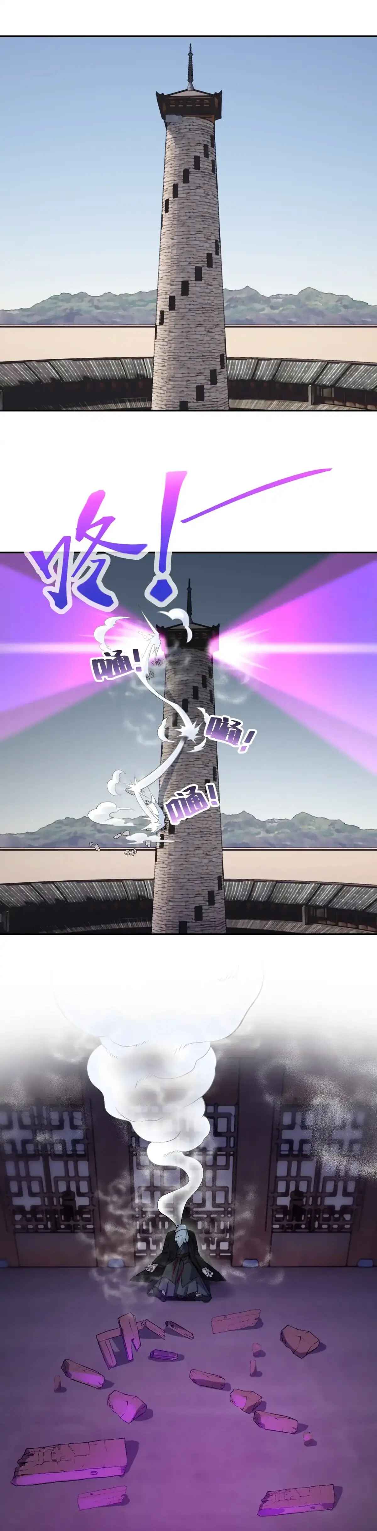 Xiǎomótóu Bàolù la! Chapter 81 - Page 1