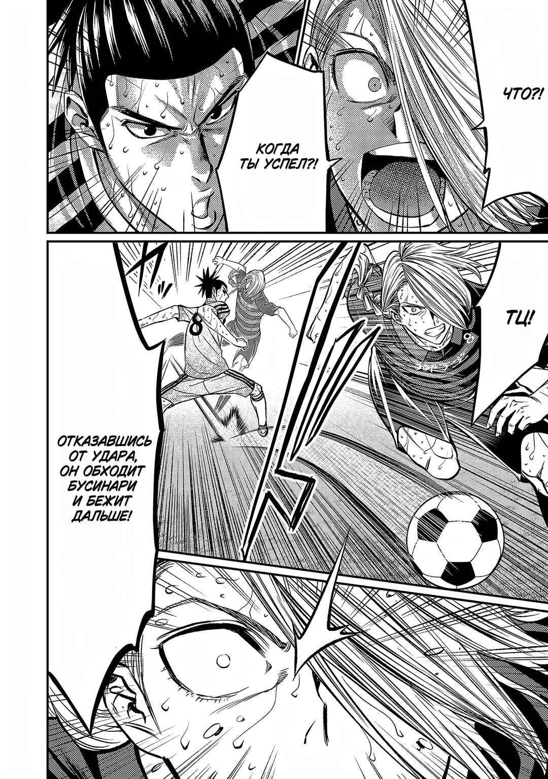 Forward! Chapter 140 - Page 8
