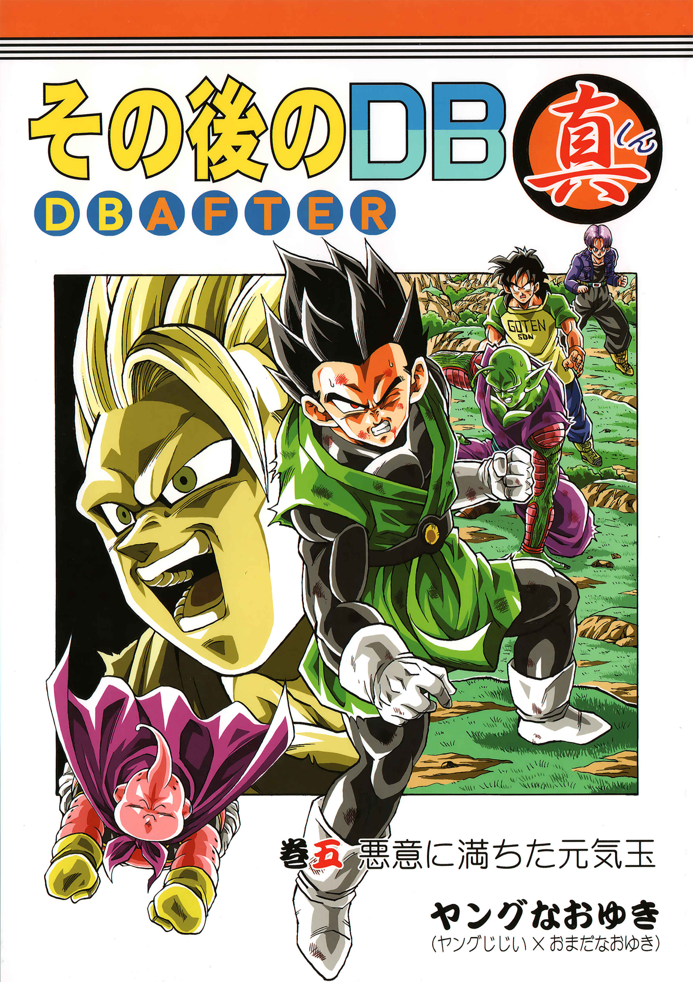 Shin Dragon Ball After Chapter 5 - Page 1