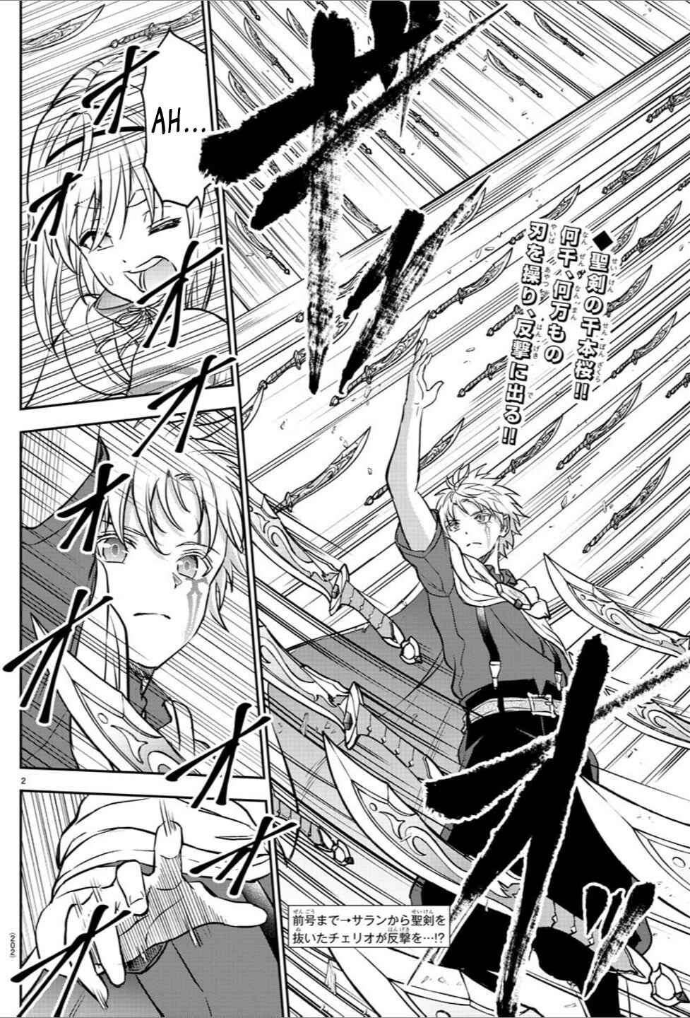 Cherry Yuusha to "Sei" Naru Tsurugi Chapter 8 - Page 2
