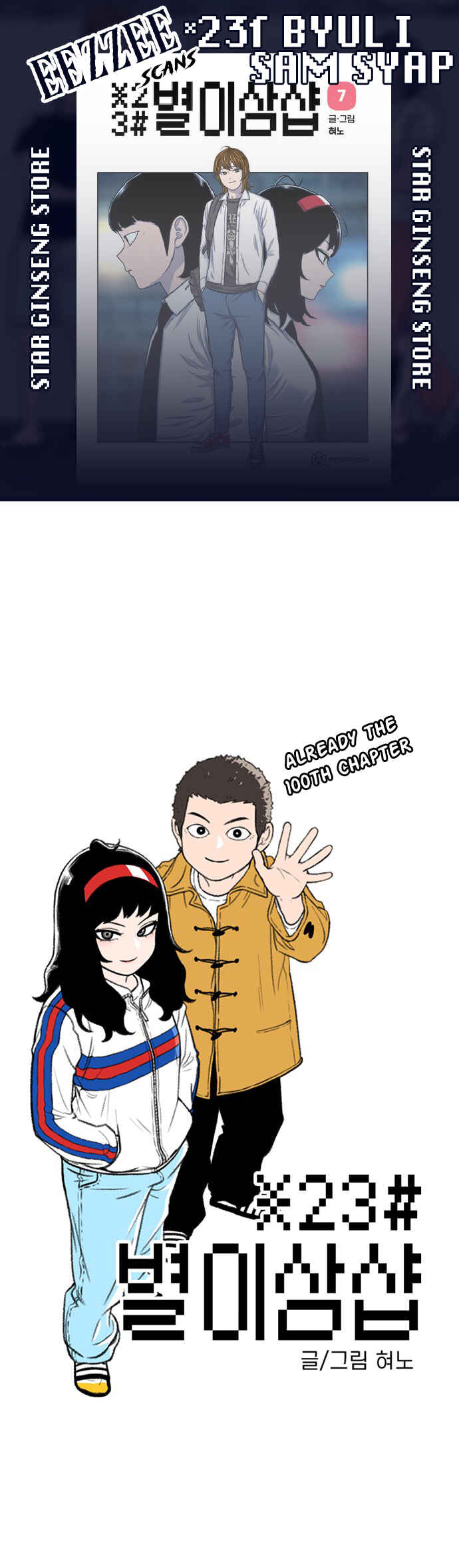 Byeorisamsyap Chapter 100 - Page 1