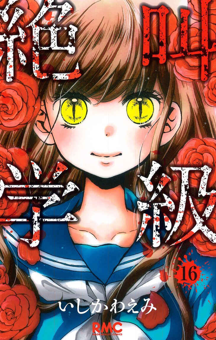 Zekkyou Gakkyuu Chapter 58 - Page 3