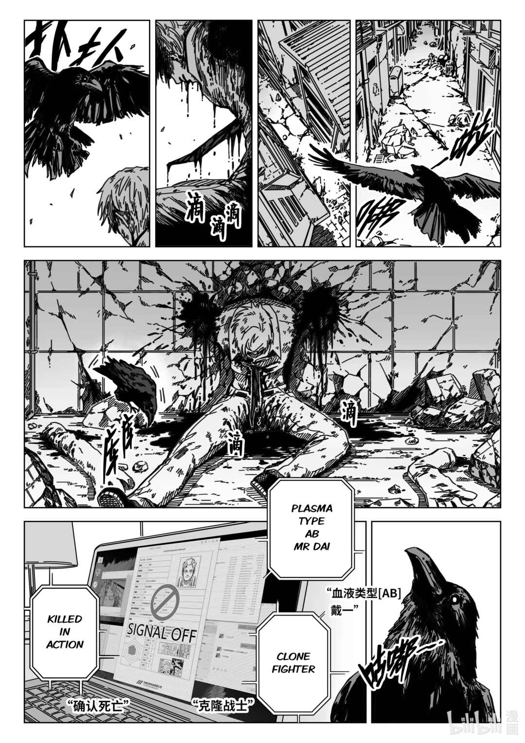 Wúxiàn Zhuījí ULTRA BLOOD Chapter 1 - Page 17