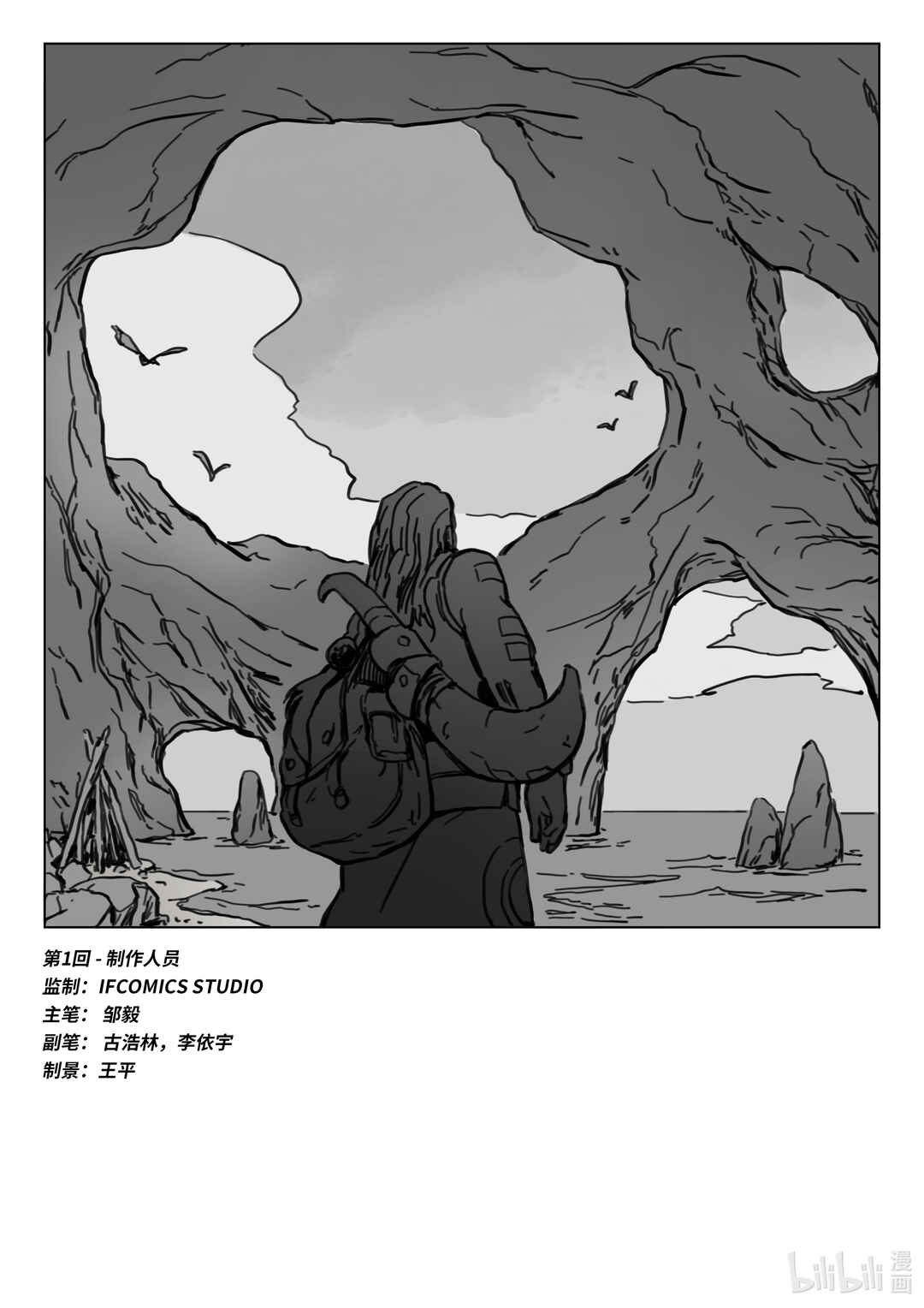 Wúxiàn Zhuījí ULTRA BLOOD Chapter 1 - Page 19