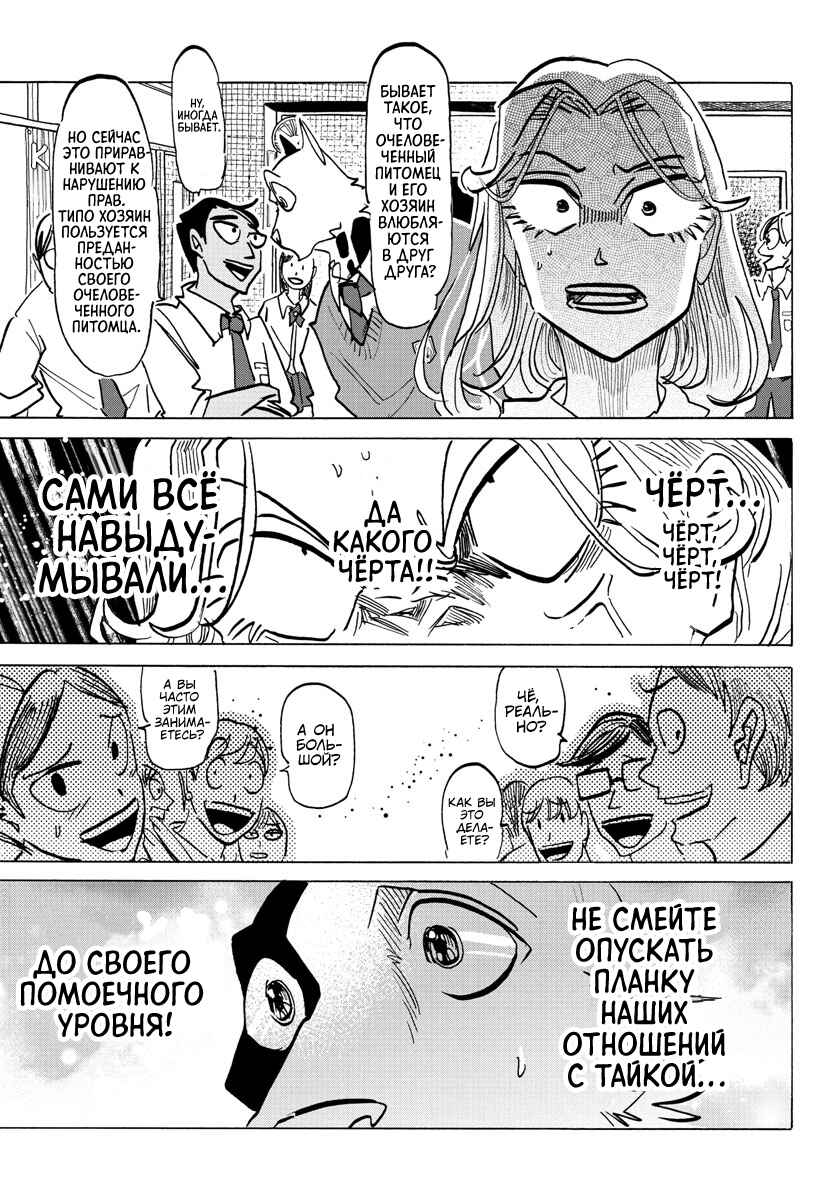 Taika no Risei Chapter 31 - Page 11