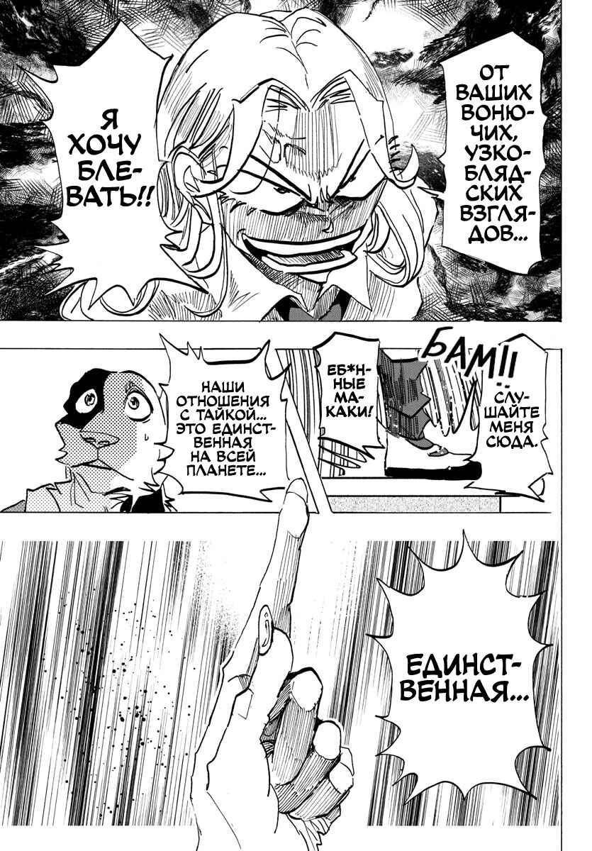 Taika no Risei Chapter 31 - Page 13