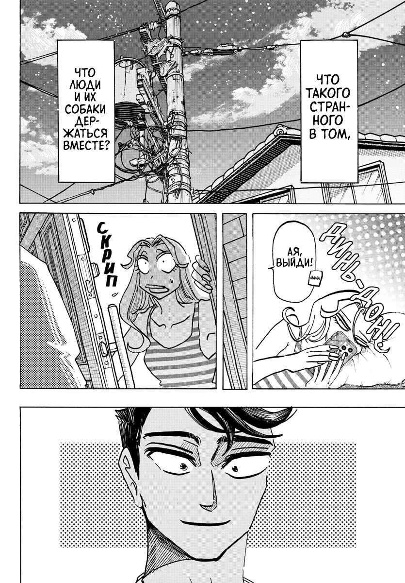 Taika no Risei Chapter 31 - Page 17