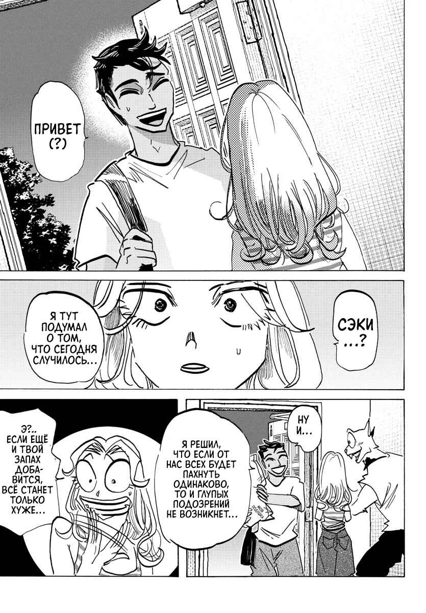 Taika no Risei Chapter 31 - Page 18