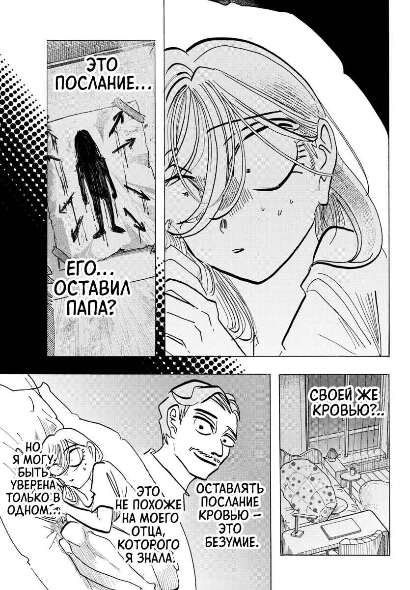 Taika no Risei Chapter 31 - Page 3