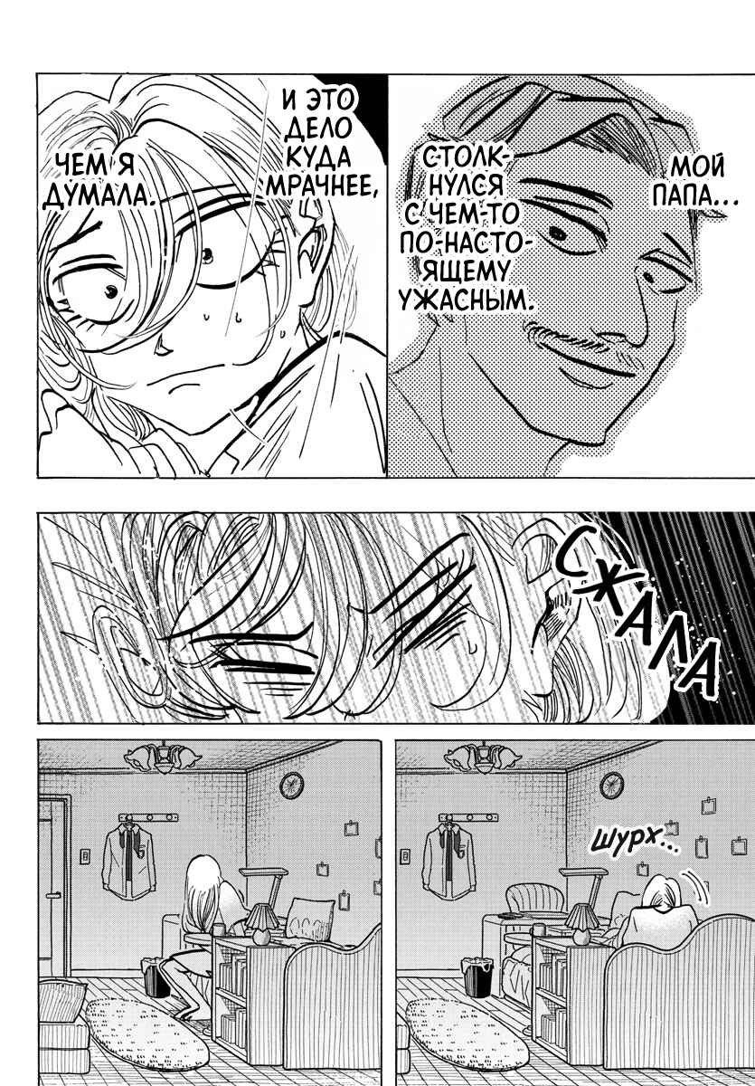 Taika no Risei Chapter 31 - Page 4
