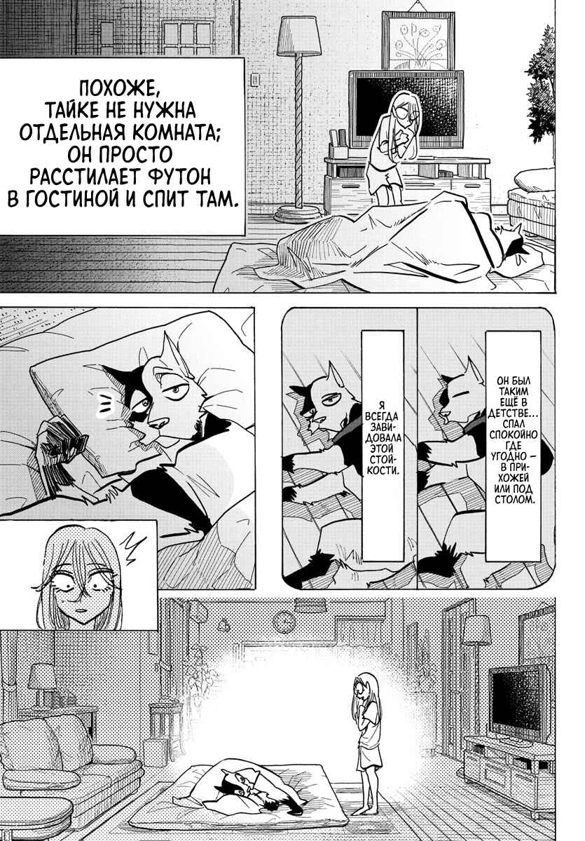Taika no Risei Chapter 31 - Page 5