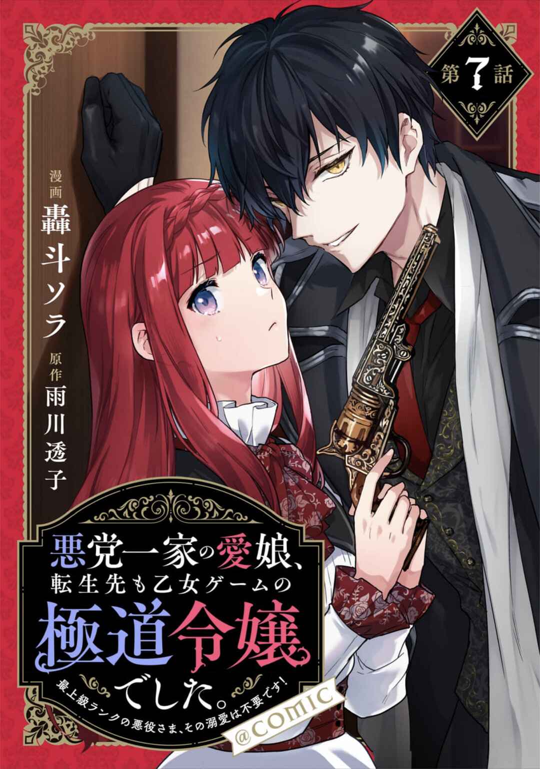 Akutou Ikka no Mana Musume, Tensei Saki mo Otome Game no Gokudou Reijou deshita Chapter 7 - Page 1