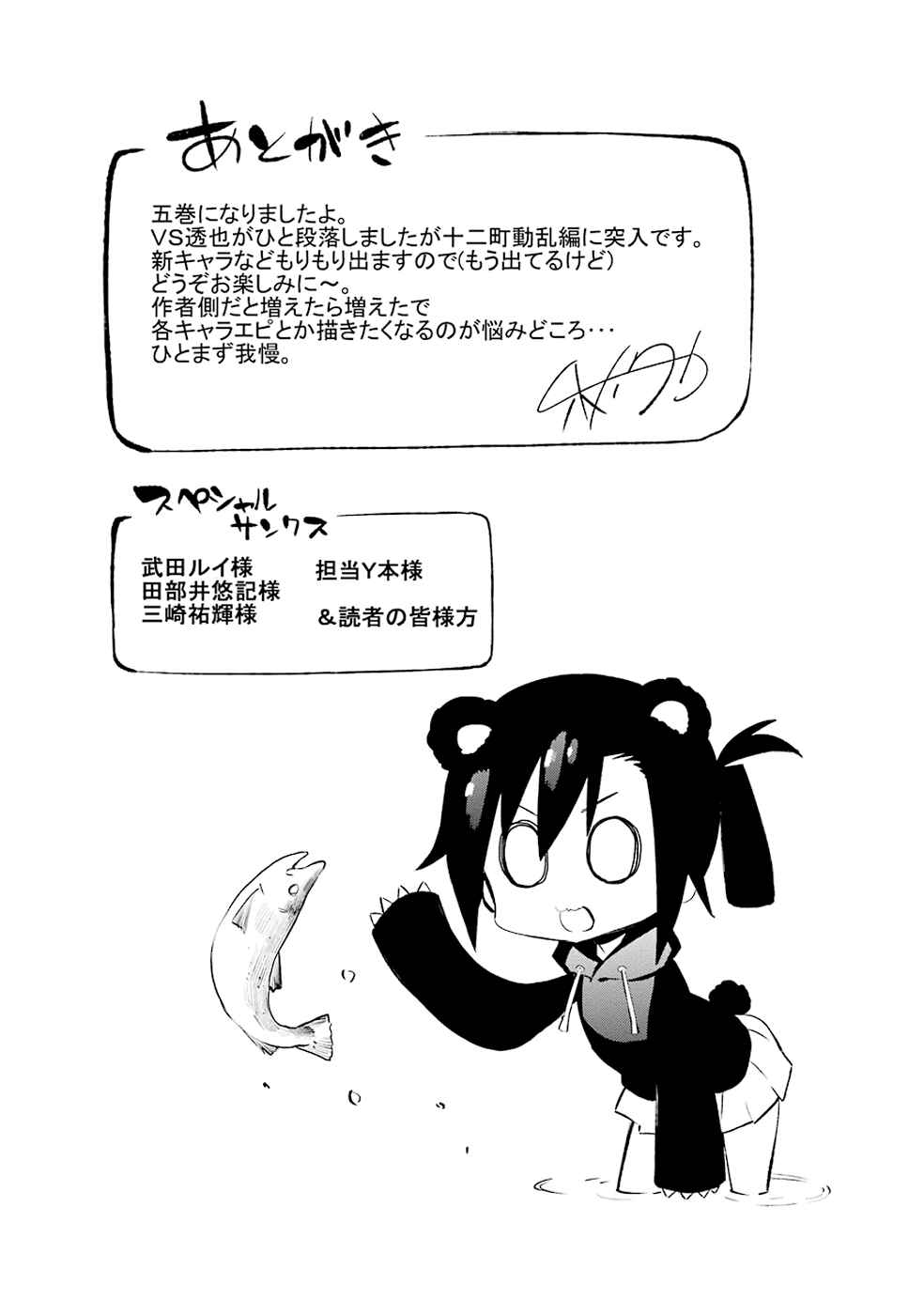 Urami Koi, Koi, Urami Koi Chapter 24 - Page 42