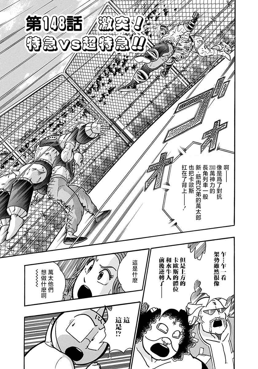 Kinnikuman II-Sei: Ultimate Chojin Tag Arc Chapter 148 - Page 1
