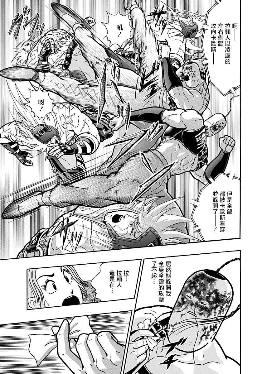 Kinnikuman II-Sei: Ultimate Chojin Tag Arc Chapter 148 - Page 10