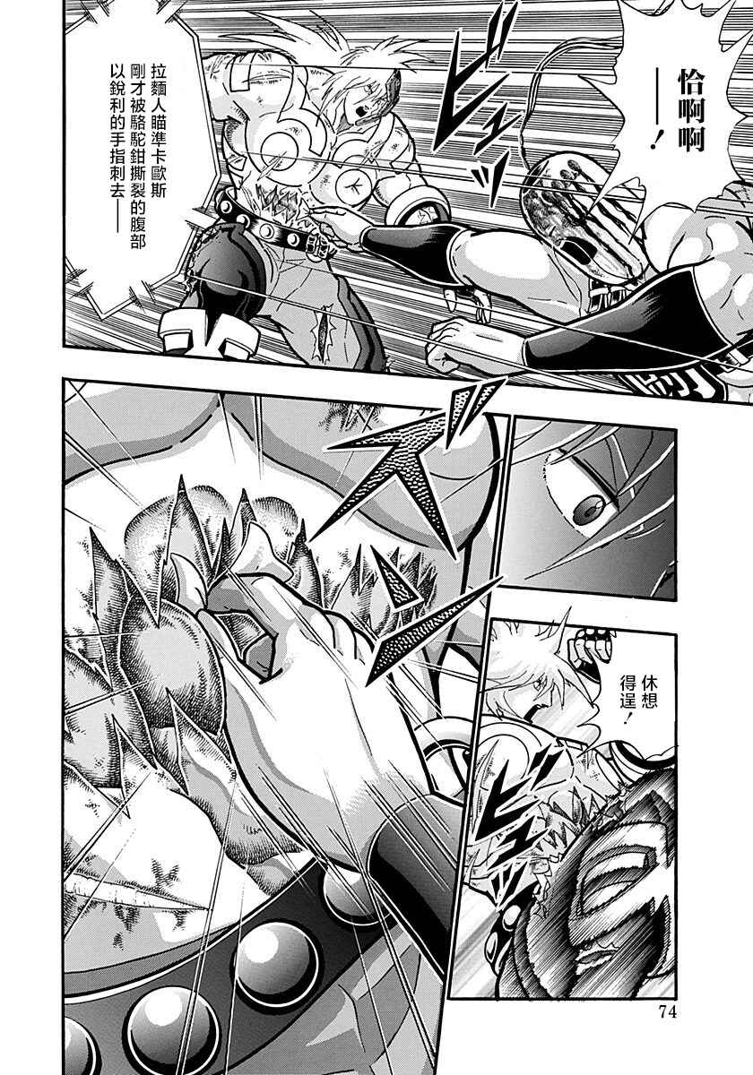 Kinnikuman II-Sei: Ultimate Chojin Tag Arc Chapter 148 - Page 11