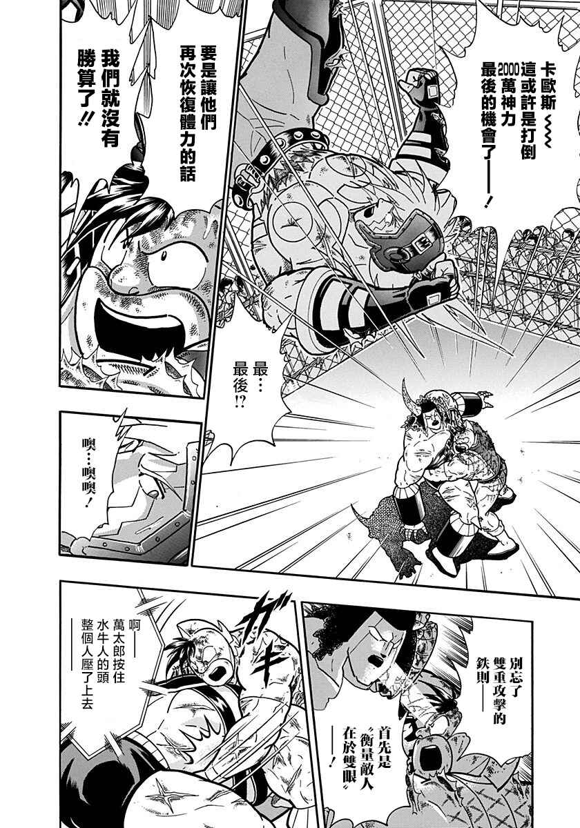 Kinnikuman II-Sei: Ultimate Chojin Tag Arc Chapter 148 - Page 13