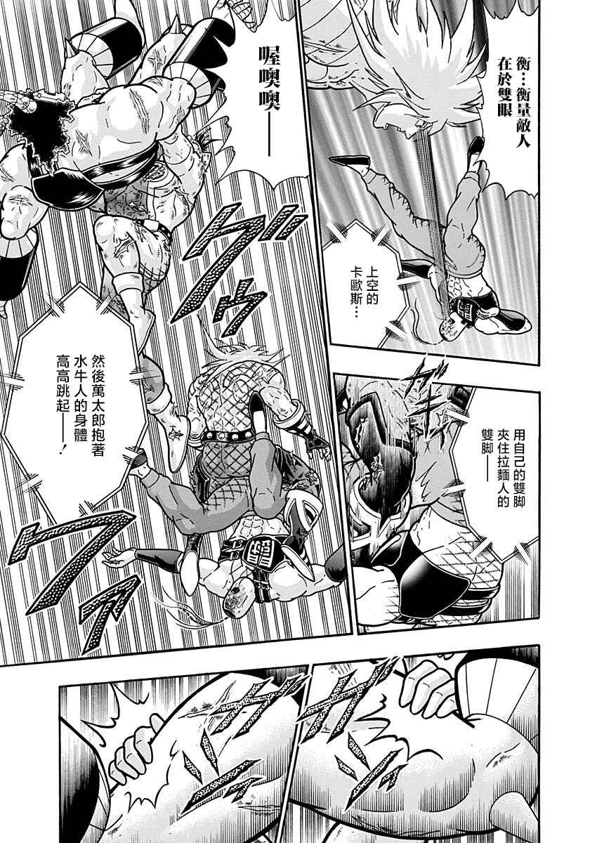 Kinnikuman II-Sei: Ultimate Chojin Tag Arc Chapter 148 - Page 14