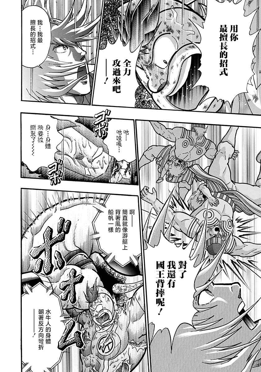 Kinnikuman II-Sei: Ultimate Chojin Tag Arc Chapter 148 - Page 17