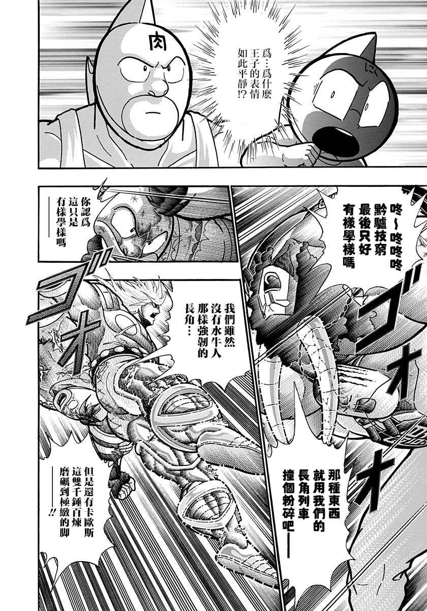 Kinnikuman II-Sei: Ultimate Chojin Tag Arc Chapter 148 - Page 2
