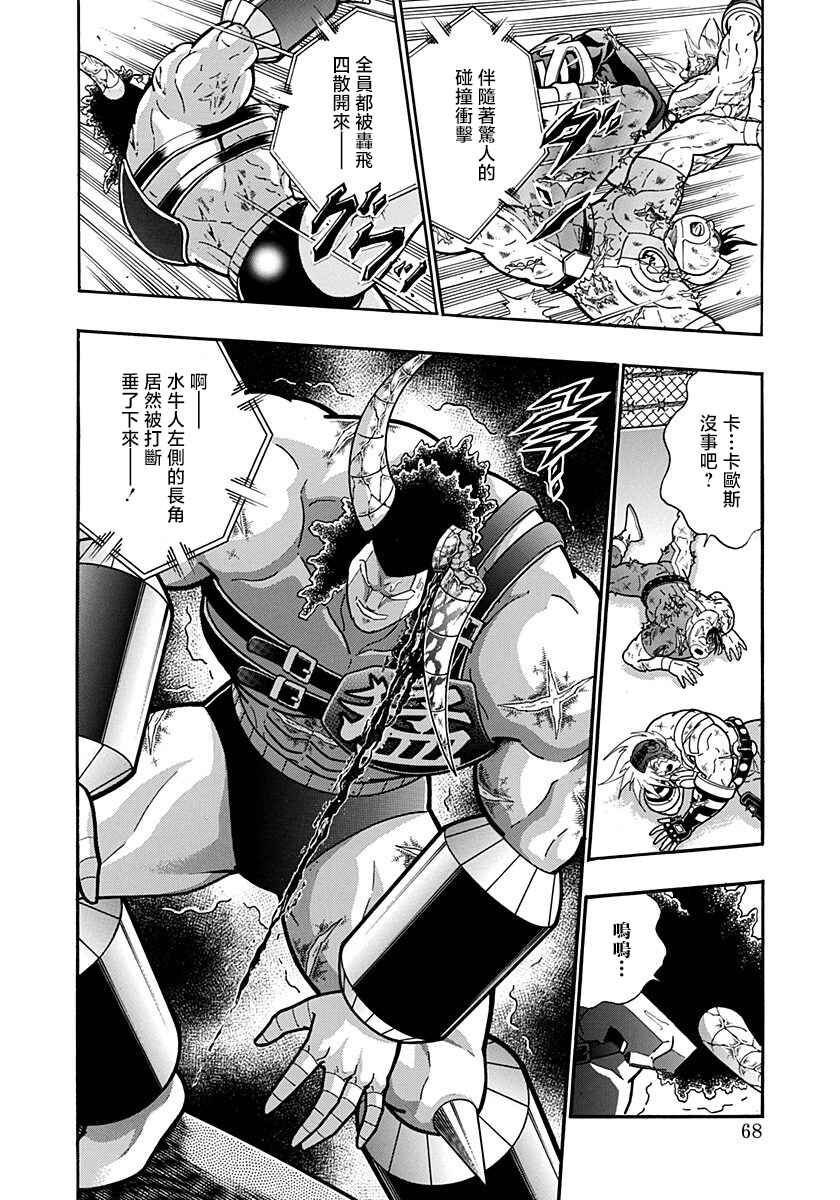 Kinnikuman II-Sei: Ultimate Chojin Tag Arc Chapter 148 - Page 5